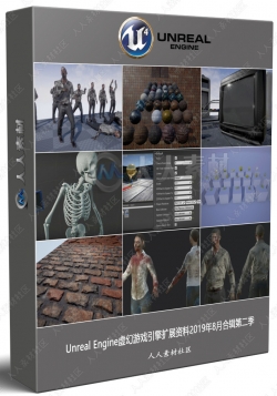 Unreal Engine虚幻游戏引擎扩展资料2019年8月合辑第二季