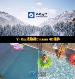 V-Ray 7渲染器Cinema 4D插件hotfix 1版