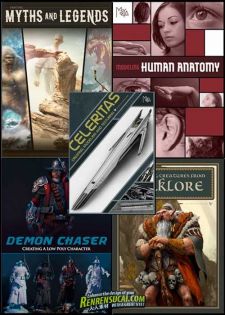 《3DTotal出品书籍教程合辑》3DTotal Bundle 2012 Vol.1