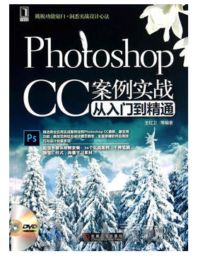 Photoshop CC案例实战从入门到精通