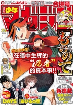 宫岛礼吏《魔物之手·江户奇杰忍者绘卷》漫画册子全卷