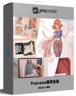 Procreate角色衣服服装绘画设计训练视频教程