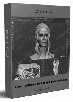 ZBrush《权利的游戏》龙女头发3D模型雕刻制作流程视频教程