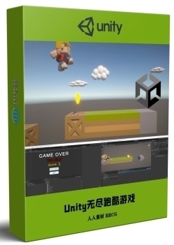 Unity无尽跑酷3D游戏制作工作流程视频教程